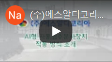 AI형 자동염수분사장치 작동방식